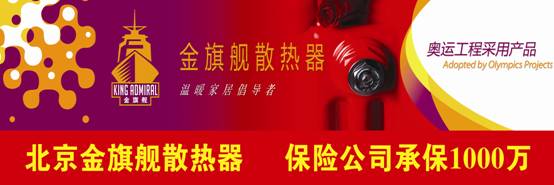 沙巴直播散热器厂家，奥运工程选用产品，30年质保