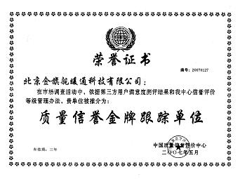 沙巴直播采暖散热器品牌荣获&ldquo;全国质量信誉金牌跟踪单位&rdquo;