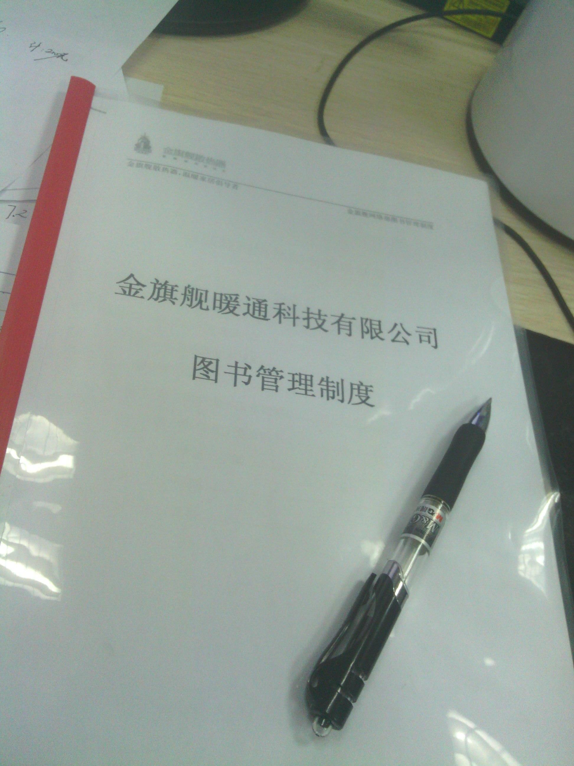 沙巴直播暖通科技有限公司图书管理制度。