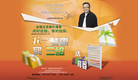沙巴直播暖通五一大型&ldquo;同时促销、限时抢购&rdquo;特惠活动正式启动