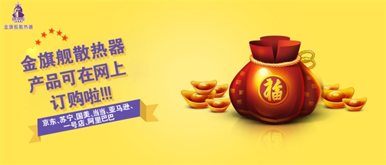 互联网+沙巴直播暖气片可在各大电商平台购买啦